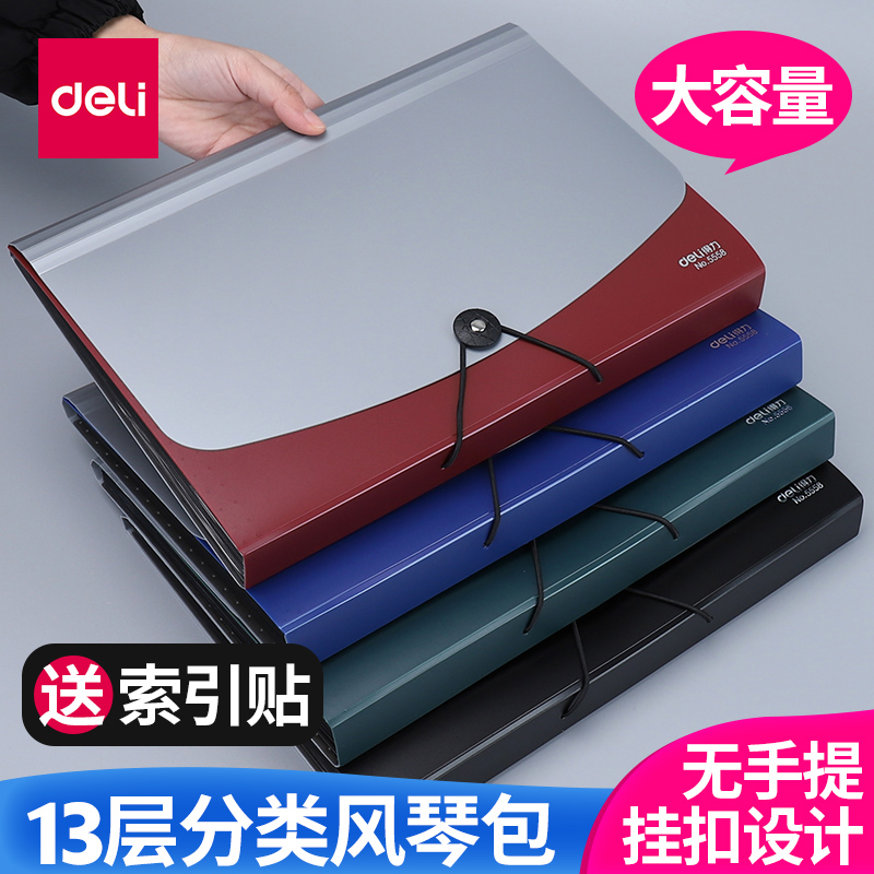得力大容量风琴包13格多层A4文件夹资料收纳整理办公用品商务分类票据包13层学生试卷夹补习袋手拿包多功能包