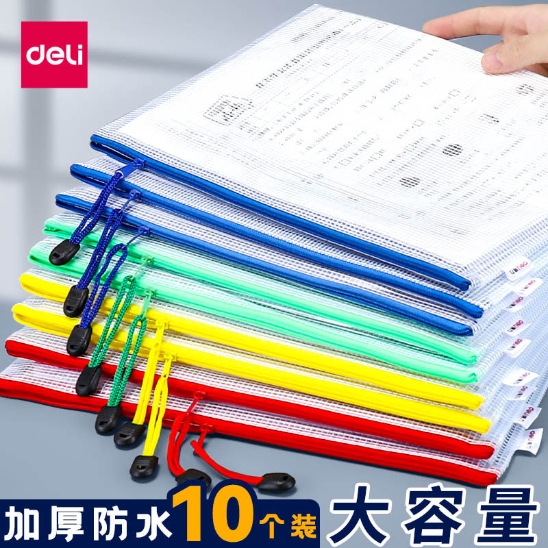10个装得力网格袋文件夹拉链袋学生用试卷袋科目夹资料夹袋a5/b5/a4