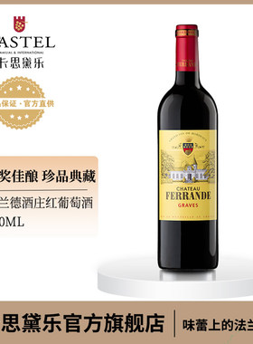 法国原瓶进口红酒斐兰德干红葡萄酒  1瓶750ml