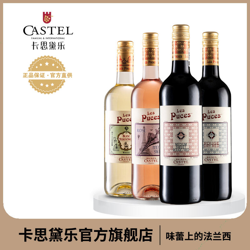【官方直供】卡思黛乐法国原瓶进口红酒悦俪葡萄酒甜酒网红酒