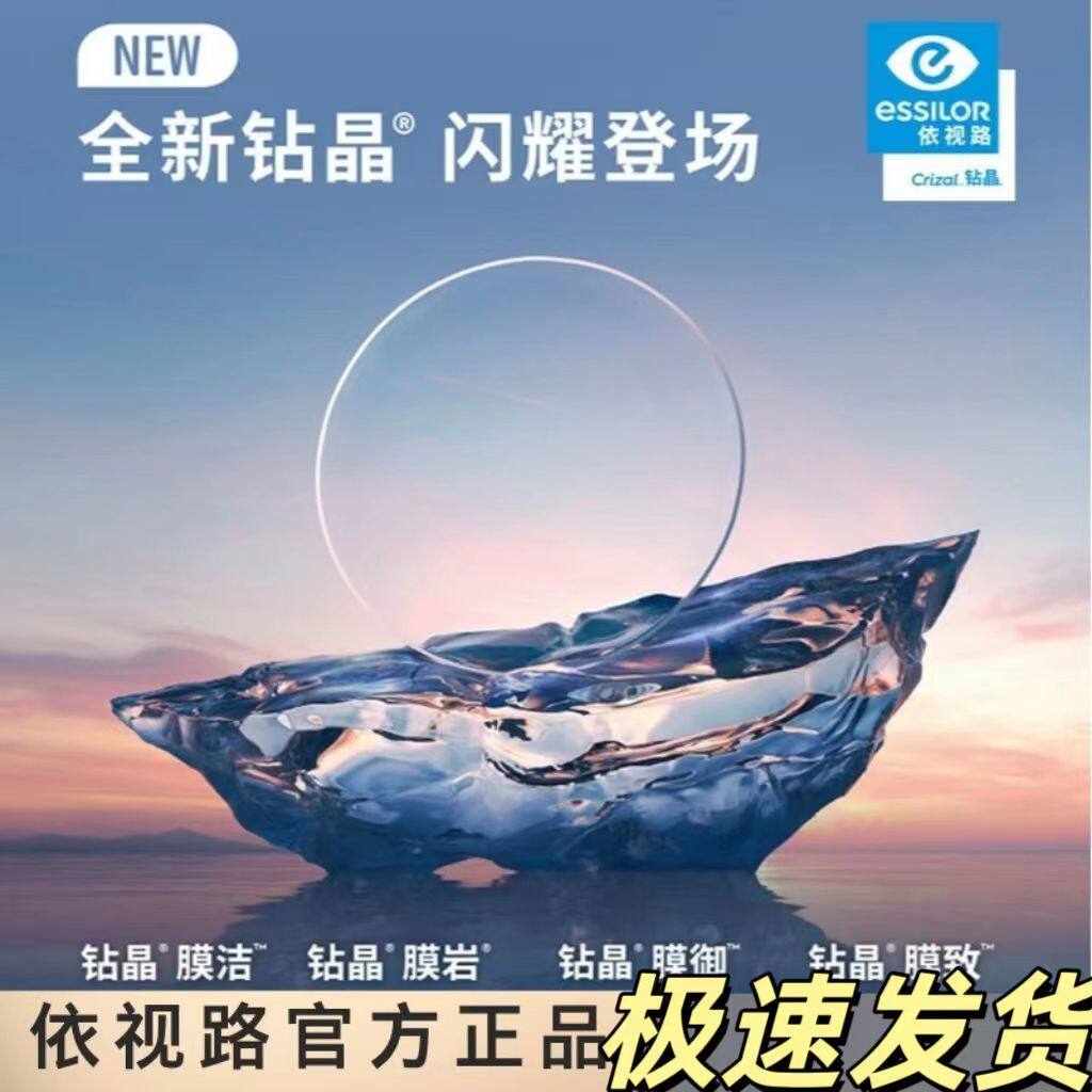 依视路镜片钻晶a4膜洁 膜岩膜御膜致防蓝光1.67非球面近视专业2片