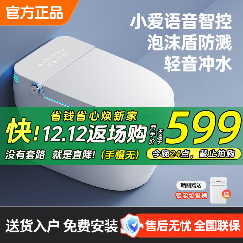 小米地宝轻智能马桶全自动翻盖语音一体无水压限制内置泡沫盾家用