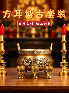 铜合金香炉电烛灯酒杯供奉用具