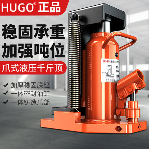 HUGO爪式液压千斤顶鸭嘴式多用途大吨位油压重型起道机立式跨顶