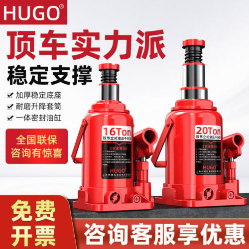 HUGO立式液压千斤顶大吨位汽车轿车用车载换胎工具加长双节千金顶
