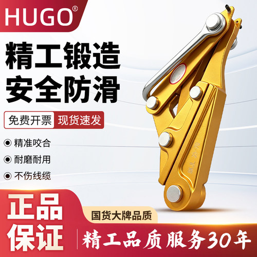 HUGO铝合金紧线器铝镁合金卡线器绝缘导线拉紧器卡线器裸线夹线器