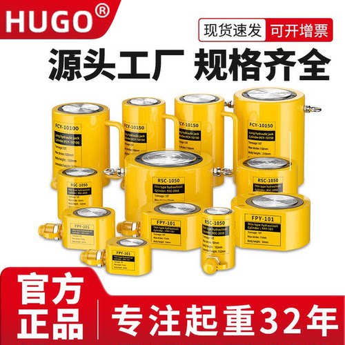 hugo分离式液压千斤顶