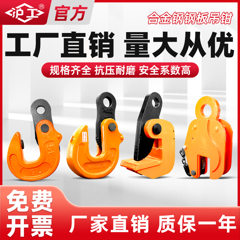 沪工工业钢板吊钳单板起重钳PDQ横吊模锻组合吊钩吊索具钢板夹子
