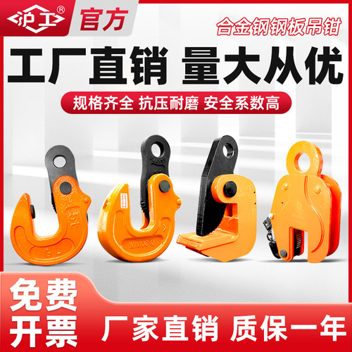 沪工工业钢板吊钳单板起重钳PDQ横吊模锻组合吊钩吊索具钢板夹子