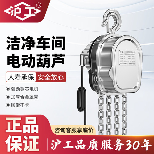 沪工不锈钢环链电动葫芦1吨吊机