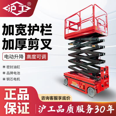 自行式升降车小型登高车沪工