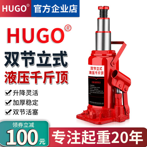 HUGO立式液压千斤顶3吨5t10t油压大吨位汽车专用便携式千斤顶