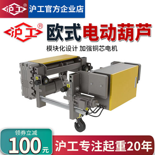 沪工欧式电动葫芦单双梁起重机升降吊机工厂用大吨位钢丝绳电葫芦