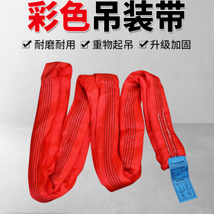 扁平吊装带1T2T3T4吨5吨环眼形彩色双扣起重吊装带合成纤维拖车绳