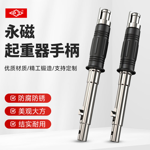 沪工磁力吊永磁起重器手柄配件