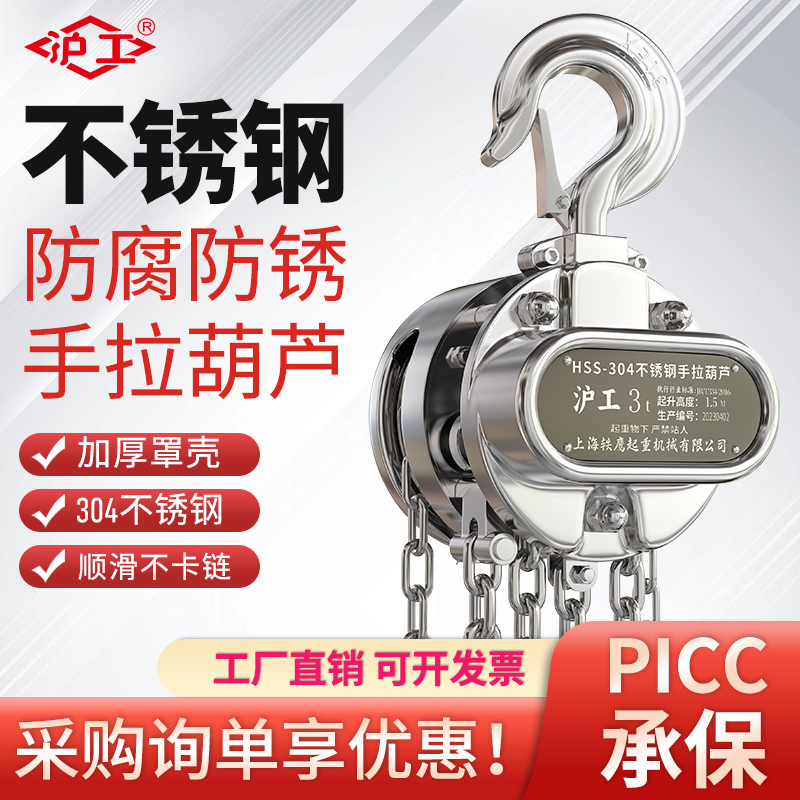 沪工不锈钢手拉葫芦防腐