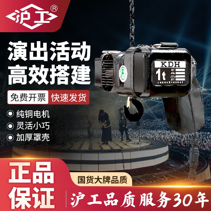 沪工舞台倒挂电动葫芦舞台搭建演唱会大型表演专用1吨2吨链条葫芦
