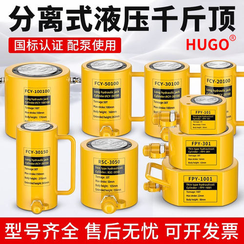 HUGO分离式液压千斤顶立式10T20T30T50T吨分体式千斤顶超薄油压顶