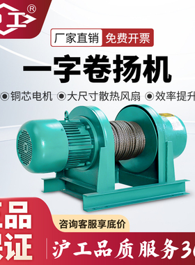 沪工卷扬机380v1吨2吨3吨5吨10吨T电动重型卷扬机提升机电动葫芦