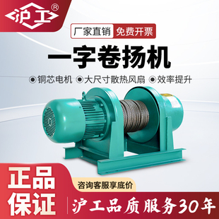 沪工卷扬机380v1吨2吨3吨5吨10吨T电动重型卷扬机提升机电动葫芦