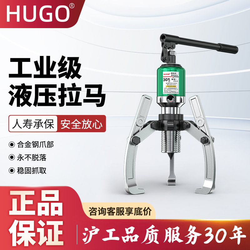 HUGO液压拉马三爪轴承拆卸专用工具5吨10吨20T多功能拉力器拉拔器