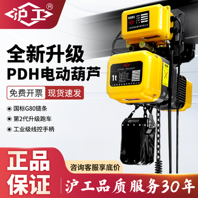 沪工环链电动葫芦380v/1吨2吨起重提升机倒链5t10t双速低净空吊机