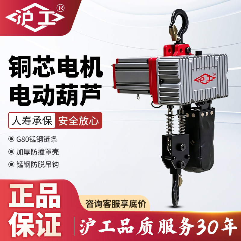 沪工可调速变频无刷环链电动葫芦1吨货梯吊机220V链条式升降机