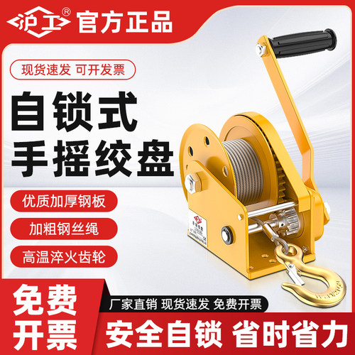 沪工正品手摇钢丝绳绞盘双向自锁式小型家用手动卷扬机拖车牵引机