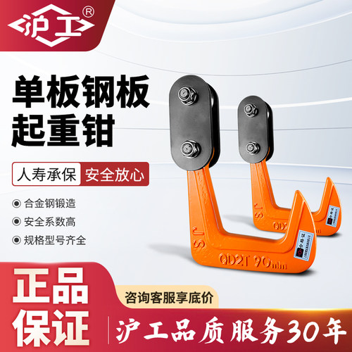 沪工单板吊钳钢板起重钳