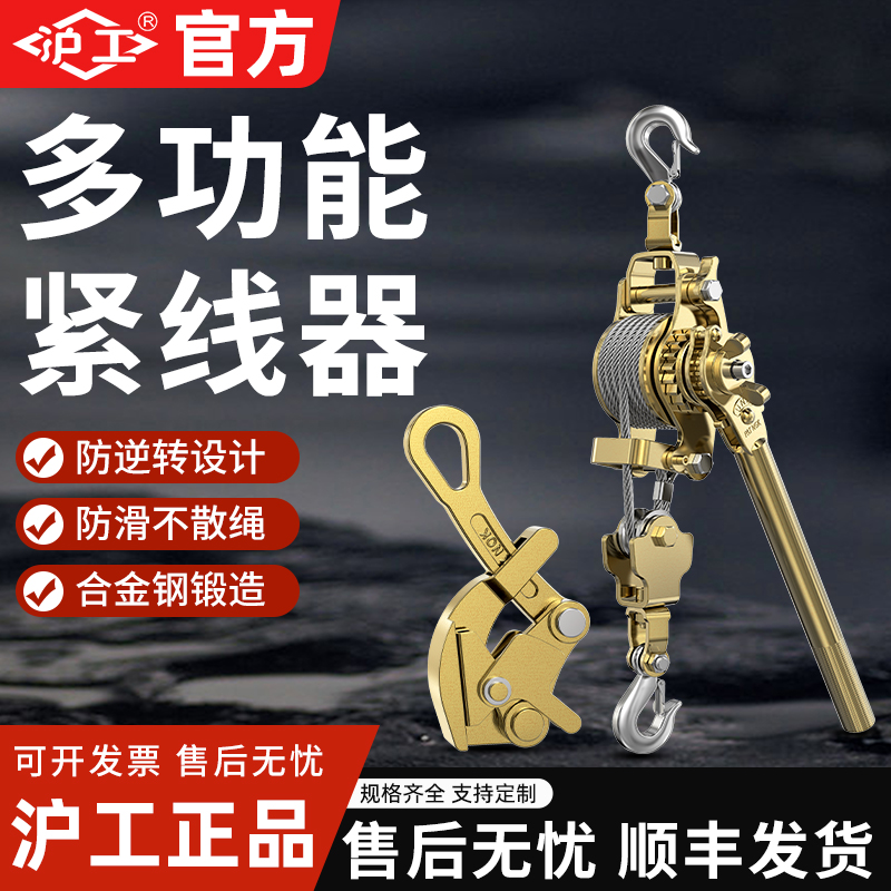 沪工钢丝绳紧线器拉紧器日式多功能紧绳器电工收紧器卡线器紧线钳