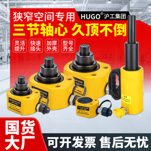 HUGO多节式 千金顶 液压千斤顶立式 油压家用维修专用超薄型分离式