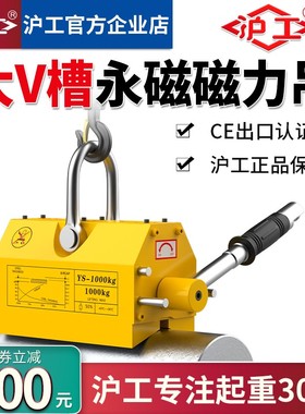 沪工永磁起重器600kg磁力吊1吨2吨3吨磁力吸盘电磁铁大V槽吸圆钢