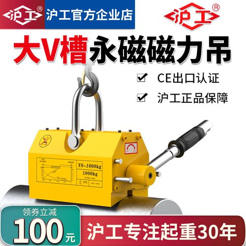 合金钢吊环磁力吊永磁起重器沪工