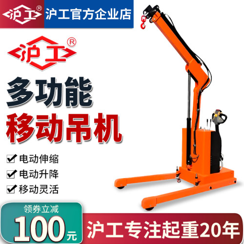 沪工全电动液压移动式吊机家用升降吊车旋转悬臂吊1吨升降起重机