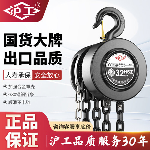 沪工手拉葫芦经典圆形手拉