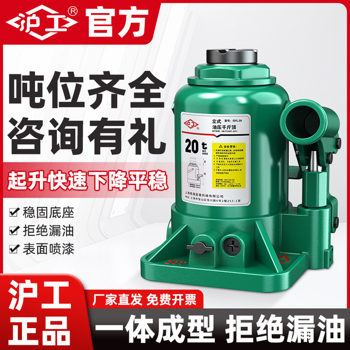 沪工矮式千斤顶立式低位液压油压手动千金顶大吨位轿车专用千斤顶