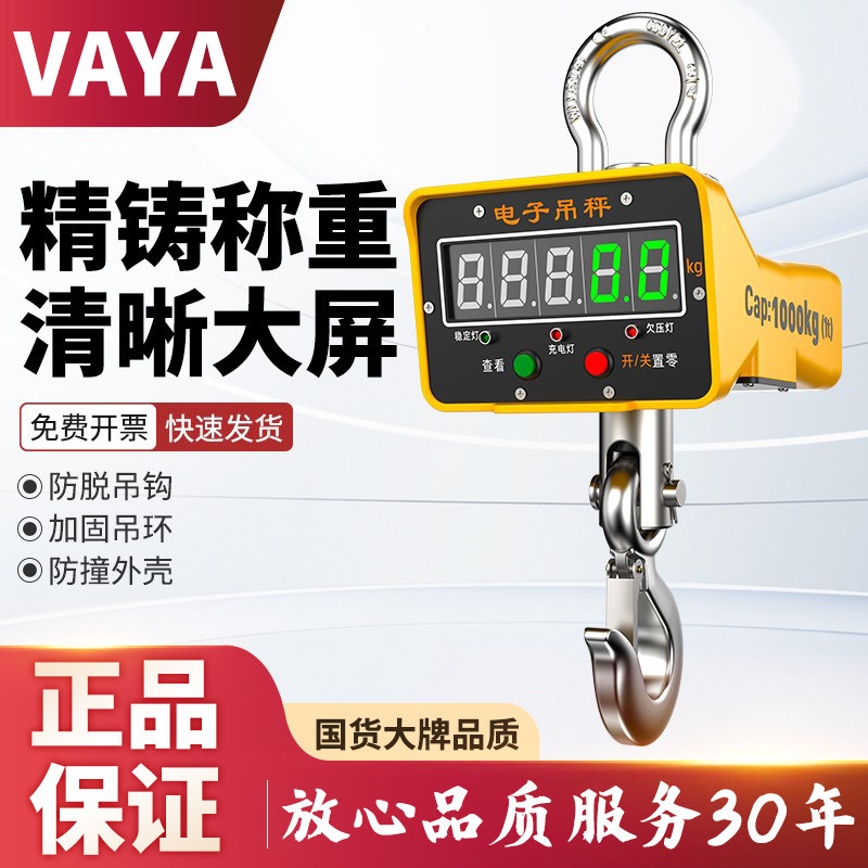 蓝牙电子吊秤无线遥控图片