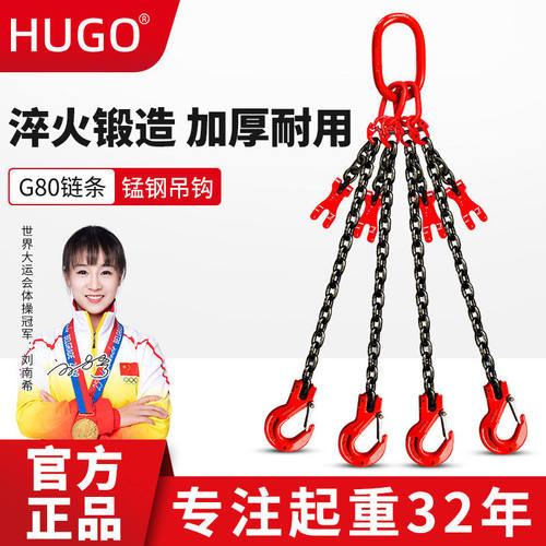 HUGO起重链条吊索具G80锰钢链条吊装工具2钩4勾吊车索具吊装吊钩