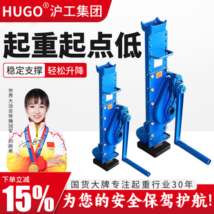 HUGO手摇挎顶机械式跨顶5/10/15/20吨齿条千斤顶起道机手摇千斤顶