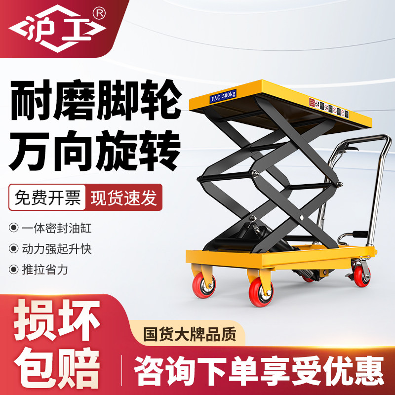 沪工手动液压升降平台车小型家用升降机移动式手推车油压升降推车,五金/工具,升降台,淘宝优惠券,粉丝福利购,淘宝优惠卷