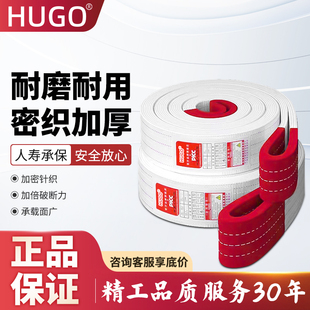 HUGO国标起重吊装带吊车吊带扁平吊装带叉车专用吊装带吊具拖车绳