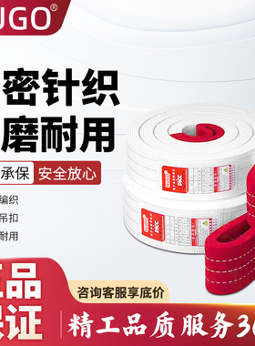 HUGO国标白色吊装带起重吊带3/5/10吨加厚工业扁平拖车叉车带