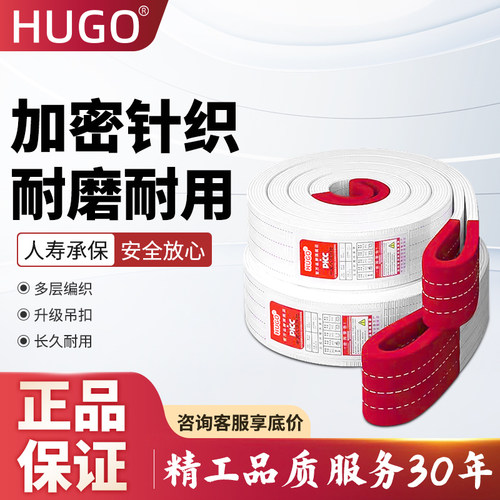 HUGO吊装带工业吊装带