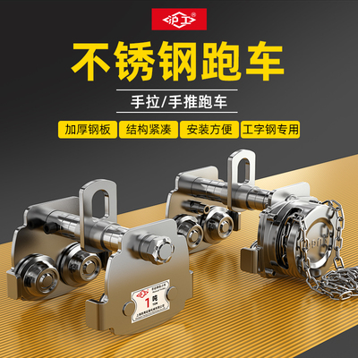 沪工牌不锈钢单轨小车起重GCL型手拉小车GCT型手推小车