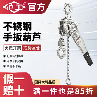 沪工304不锈钢手扳葫芦紧线器0.75 5吨小型吊机手动倒链拉紧器