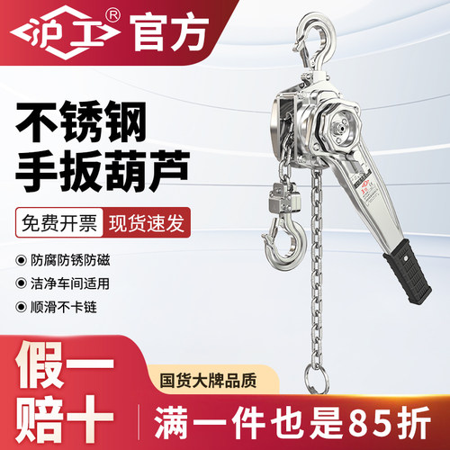 沪工304不锈钢手扳葫芦紧线器0.75/3/5吨小型吊机手动倒链拉紧器
