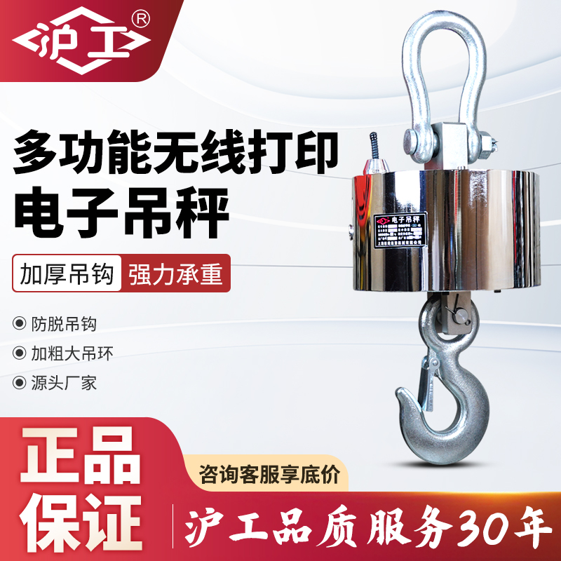 沪工电子吊秤多功能无线打印吊称3吨5吨2吨1/T工业吊钩秤行车挂秤