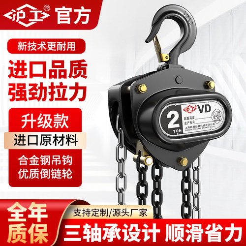 上海沪工起重手拉葫芦1吨小型倒链手动2/3/5吨三角起重吊葫芦单链