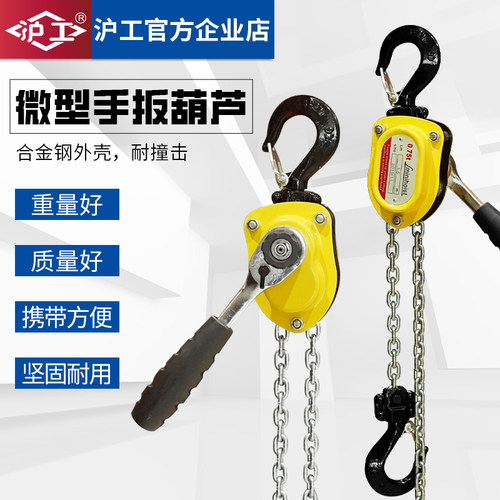 便捷高效省力迷你手扳葫芦