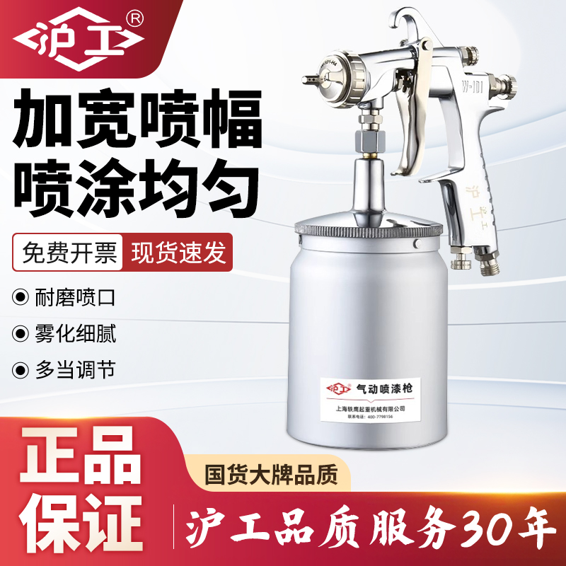 沪工喷漆枪油漆喷壶上壶家具喷枪高雾化w71喷漆枪气动油漆喷枪